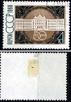 СССР марка 4 копейки 1968 50 лет Тбилисскому государственному университету Загорский 3573 8699-14-6-1