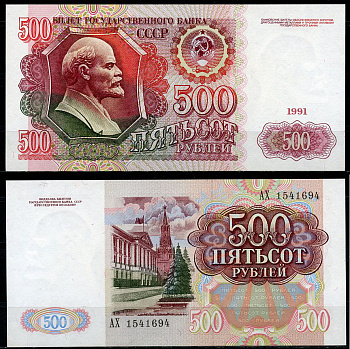 СССР 500 рублей 1991 в/з Ленин, серия АЕ Pick 245 а, ZG II 2.32.8  бумага  аUNC 439-82-2-1