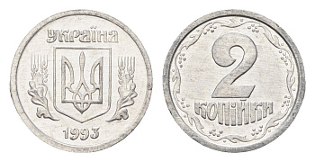 Украина 2 копейки 1993 KM 4a алюминий UNC 4665-245