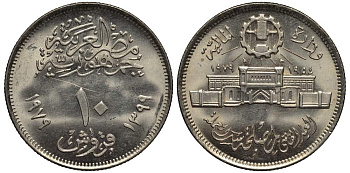 ЕГИПЕТ 10 ПИАСТРОВ 1979 АН1399, 25 ЛЕТ ABBASIA MINT KM 485 медно-никель UNC 4514-1133