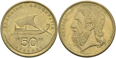 Греция 50 драхм 1992 Гомер, античный корабль KM 147 алюминиевая бронза 4574-345