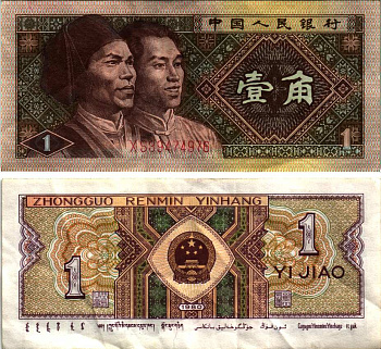 КИТАЙ 1 ДЖАО 1980 ГАОШАНЬ АБОРИГЕНЫ ТАЙВАНЯ Pick 881 бумага 6287-53-3-1