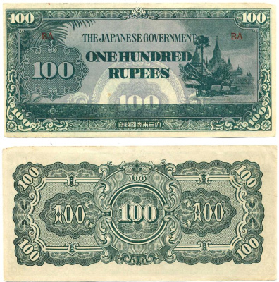 Бирма, Японская оккупация 100 рупий ND (1944) серия высота 7 мм Pick 17 a бумага XF-UNC 8606-35-1-2