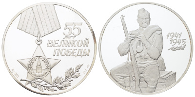 Россия 3 рубля 2000 55 лет Победы Y 674 серебро PROOF 11-255-13