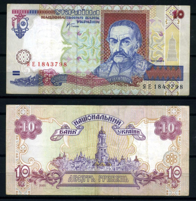 Украина 10 гривен 2000 Pick 111с, Сергеев 63 бумага 6283-29-3-2