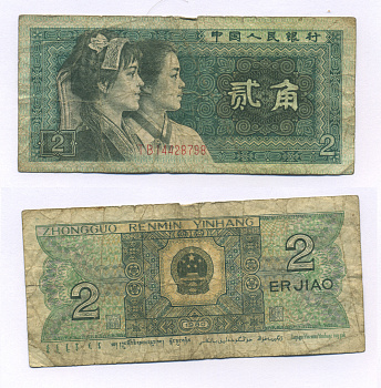 КИТАЙ 2 ДЖАО 1980 Pick 882 бумага 7147-44-1-2