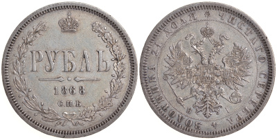 Россия 1 рубль 1868 СПБ-HI, Александр II (1855-1881) Биткин 81 серебро 10-010-07