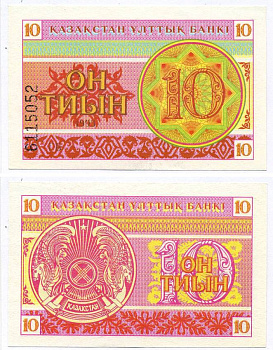 КАЗАХСТАН 10 ТЫИН 1993 ВОДЯНОЙ ЗНАК СНЕЖИНКА, НОМЕР ВНИЗУ Pick 4, Сергеев 4 бумага UNC (ПРЕСС) 6280-15-2-2