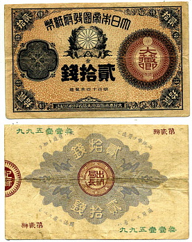 Япония 20 сен 1882 год 14 Pick 15 бумага 451-447-1