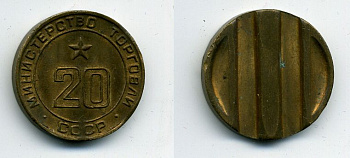 МИНИСТЕРСТВО ТОРГОВЛИ СССР # 20 418-511