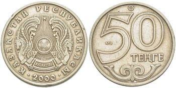 КАЗАХСТАН 50 ТЕНГЕ 2000 KM 27 медно-никель 93-215