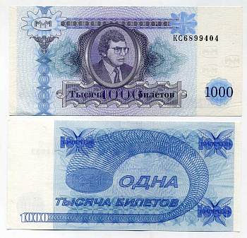 МММ 1000 БИЛЕТОВ 1994 СЕРИЯ КС, ВТОРОЙ ВЫПУСК, ВОДЯНОЙ ЗНАК ТИП 4, ПРОИЗВОДИТЕЛЬ Н.Т. ГРАФ, РАЗМЕРЫ 150 Х 70 ММ. КАТАЛОГ ЦЕННИК МММ 20.4 бумага UNC (ПРЕСС) 504-6-1