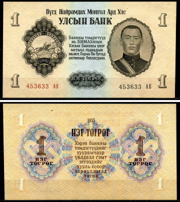 Монголия 1 тугрик 1955 Сухэ Батор Pick 28 бумага UNC (пресс) 446-81-2