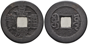 Китай 1 кэш ND (XVII-XX век) 4,1 гр бронза 85-1215