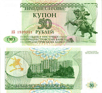 Приднестровье 50 купонов (рублей) 1993 статуя А. Суворова Pick 19, Сергеев 18 бумага UNC (пресс) 7219-30-1-1