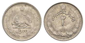 Иран 2 риала 1978 SH 1357 KM 1174.1 медно-никель UNC 28-743