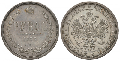 Россия 1 рубль 1877 СПБ-НI, Александр II (1854-1881) Биткин 90 серебро 00-802-53