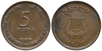 Израиль 5 прута 1949 JE 5709, без жемчужины KM 10 бронза 34-721