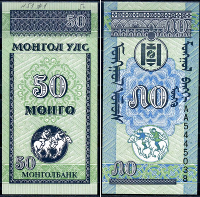 Монголия 50 мунгу 1993 Pick 51 бумага UNC (пресс) 7552-8-3-2