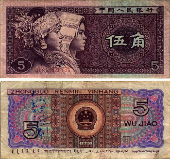 КИТАЙ 5 ДЖАО 1980 Pick 883 бумага 7547-24-1-1