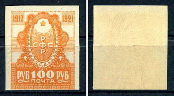 РСФСР марка 100 рублей 1921 Четырехлетие Октябрьской социалистической революции Загорский RSF 14    марка с оригинальным клеем, без следов наклейки (чистая) 8707-2-7-3