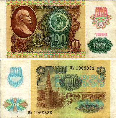 СССР 100 рублей 1991 (1992) билет государственного банка, выпуск России, в/з Звезды, серия МЬ Pick 243 бумага 7523-49-2-1