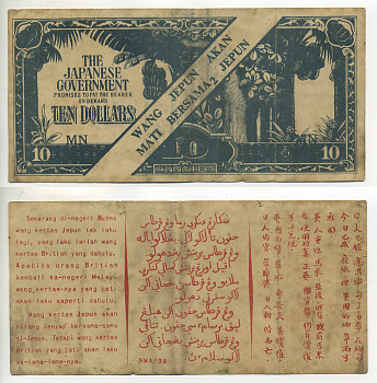 Малайя, Японская оккупация листовка 1942 новый дизайн денег бумага 6289-48-2