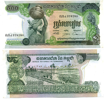 КАМБОДЖА 500 РИЭЛЕЙ 1975 Pick 16b бумага 6301-38-1-2