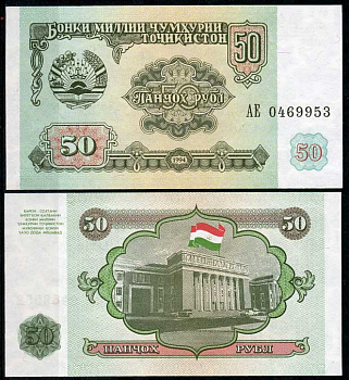 Таджикистан 50 рублей 1994  Pick 5 a, Сергеев 5  бумага  UNC (пресс) 446-27-2