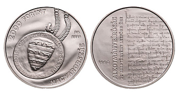 Венгрия 2000 форинтов 2020 30 лет Конституционному суду KM NEW медно-никель UNC 1077-3-13