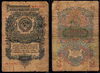 СССР 1 рубль 1947 Pick 216 бумага 8604-45-1-1