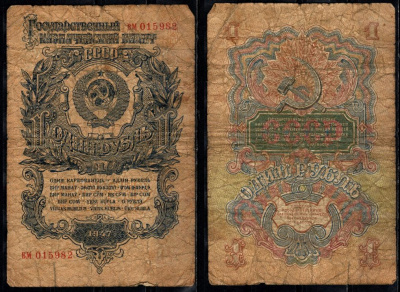 СССР 1 рубль 1947 Pick 216 бумага 8604-45-1-1
