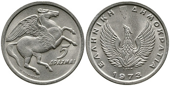 Греция 5 драхм 1973 Пегас, феникс в огне KM 109.1 медно-никель 4531-432