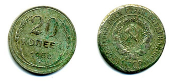 СССР 20 копеек 1930 Федорин 18, КМ 88 серебро 58-145