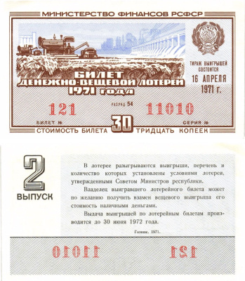 Министерство финансов РСФСР лотерейный билет денежно-вещевой лотерии стоимостью 30 копеек 1971 2-й выпуск, разряд 54 aUNC 8605-9-2-2