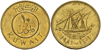 Кувейт 10 филсов 1981 AH 1401, парусник KM 11 никель латунь 4597-1213