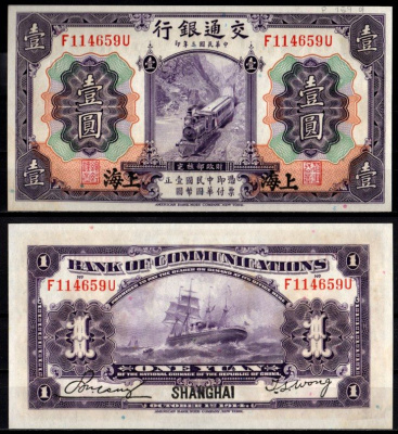 Китай 1 юань 1914 Пассажирский поезд Pick 116 m бумага aUNC 451-1124-2