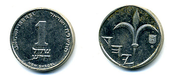 Израиль 1 новый шекель 1995 JE 5755, лилия KM 160а сталь плакированная никелем 4387-1069