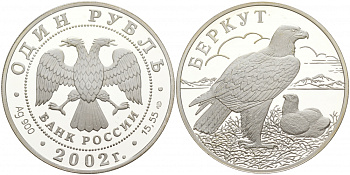 Россия 1 рубль 2002 Беркут KM 760 серебро PROOF 00-000-00