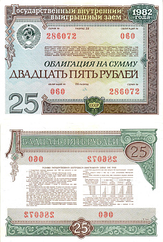 СССР облигация в 25 рублей 1982 государственный внутренний выигрышный заем, разряд 28   бумага   8609-58-1-2
