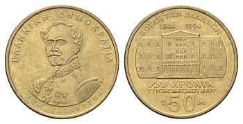 Греция 50 драхм 1994 150 лет Конституции, Деметриос Калергис KM 164 алюминиевая бронза UNC 4670-356