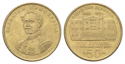 Греция 50 драхм 1994 150 лет Конституции, Деметриос Калергис KM 164 алюминиевая бронза UNC 4670-356