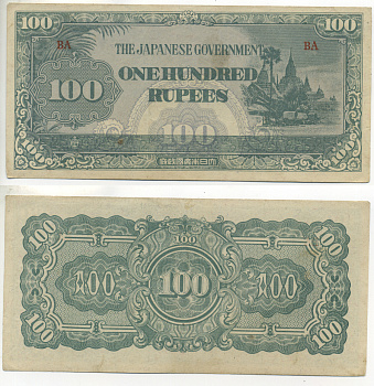 Бирма, Японская оккупация 100 рупий ND (1944) серия высота 6 мм Pick 17 b бумага 7222-40-3