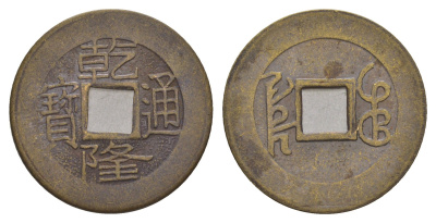 Китай копия игровой жетон в 1 кэш медь 4657-937