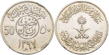 Саудовская Аравия 50 халала 1976 AH 1397 KM 56 медно-никель 87-642