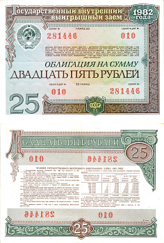 СССР облигация в 25 рублей 1982 государственный внутренний выигрышный заем, разряд 20   бумага   8609-56-1-2