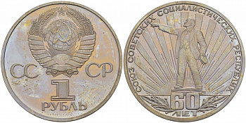 СССР 1 рубль 1982 60 лет СССР, стародел KM 190.1 медно-никель PROOF 413-2543