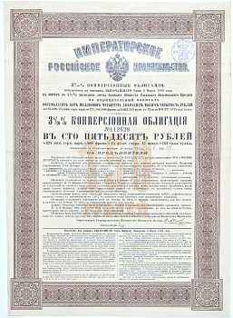 РОССИЯ 3 8/10 % КОНВЕРСИОННАЯ ОБЛИГАЦИЯ В 150 РУБЛЕЙ 1898 РОССИЯ бумага 49-20-1