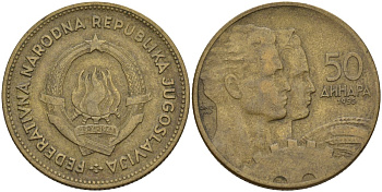 Югославия 50 динаров 1955 KM 35 алюминиевая бронза 4155-1127