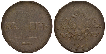 РОССИЯ 5 КОПЕЕК 1834 ЕМ-ФХ Биткин 489 медь 633-1435